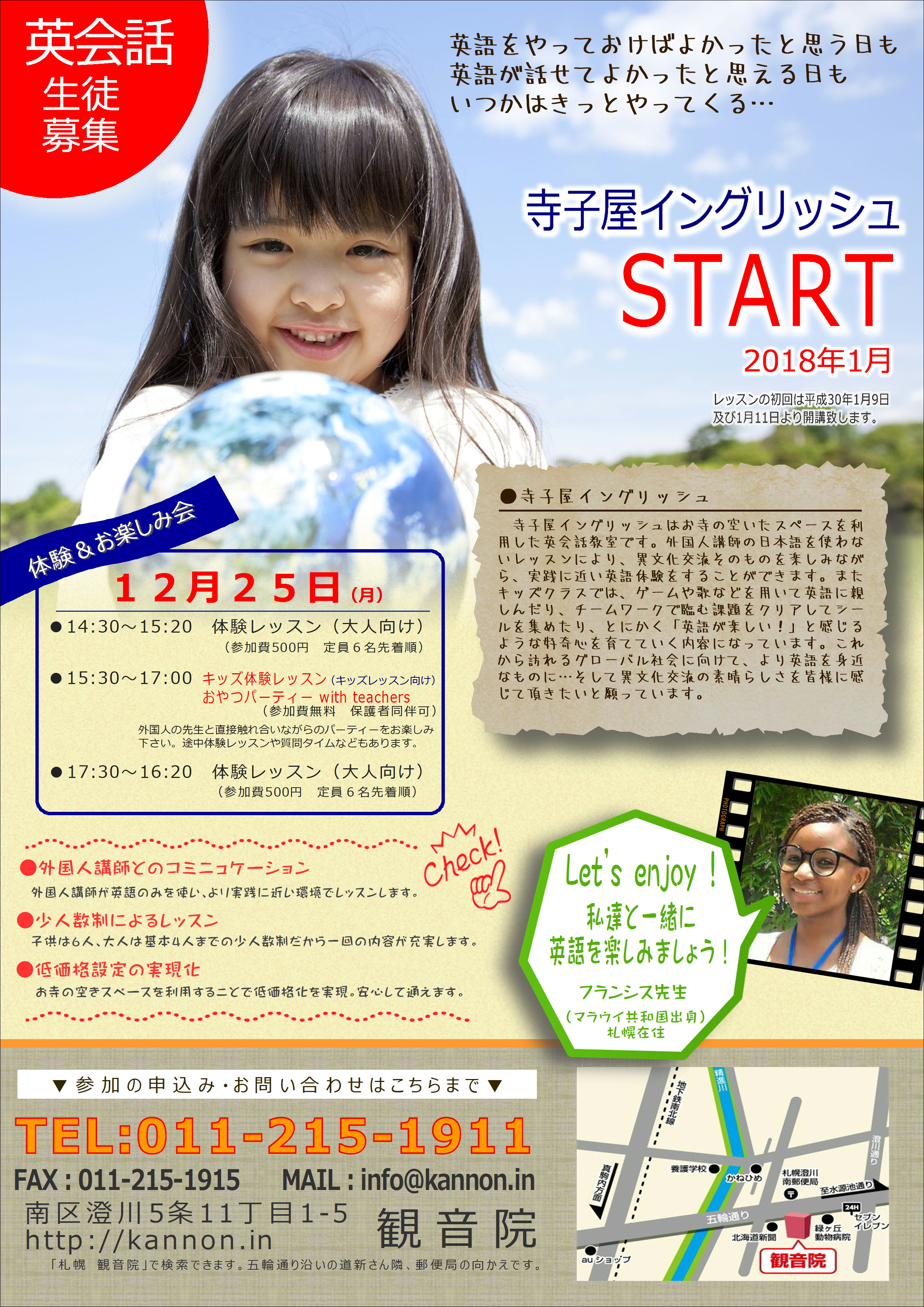 寺小屋イングリッシュ