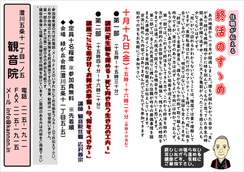 住職が伝える～終活のすゝめ～