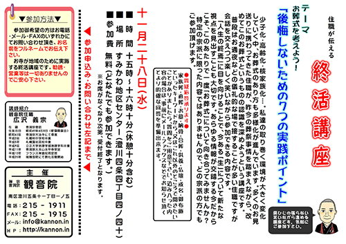 住職が伝える　終活講座