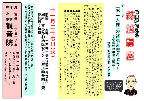 住職が伝える終活講座