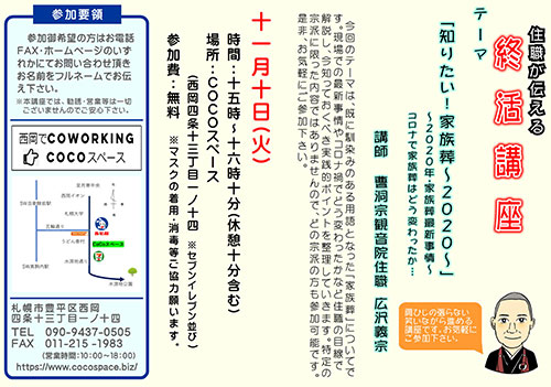 出張★終活講座