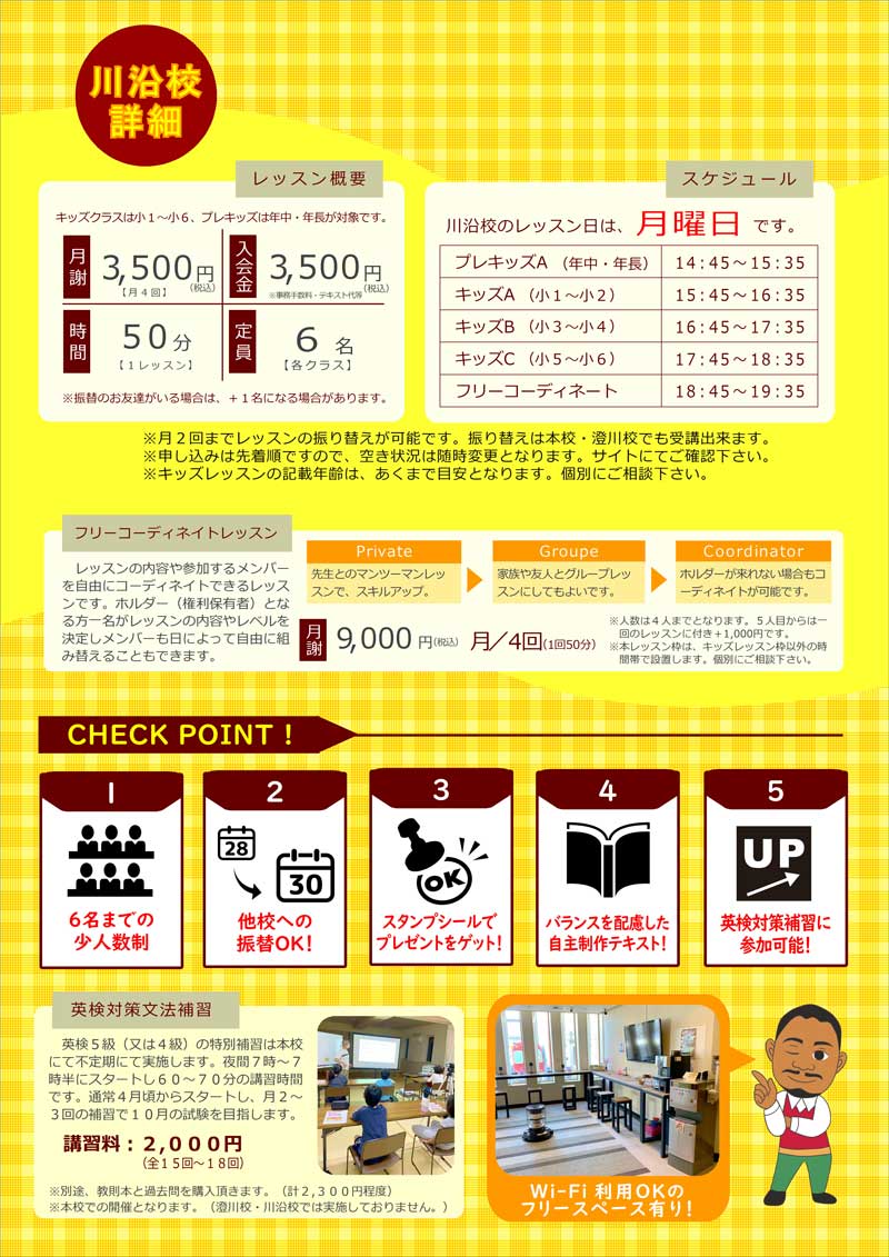寺子屋イングリッシュ・川沿校開設！