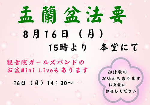 水子供養　休止期間のお知らせ