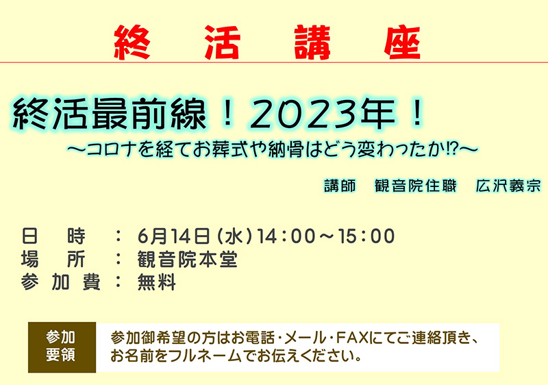 お寺の終活講座のお知らせ