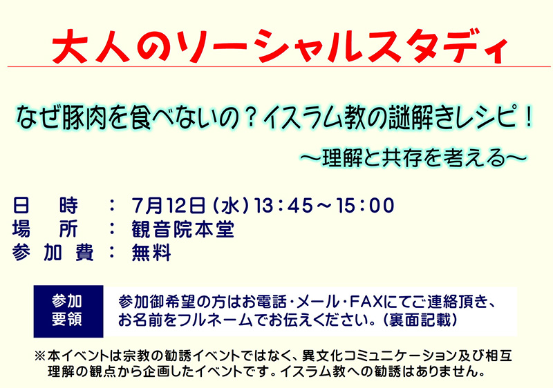 大人のソーシャルスタディのお知らせ